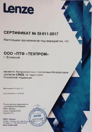ООО "ПТФ "Техпром" - Авторизированный Системный Интегратор компании Lenze